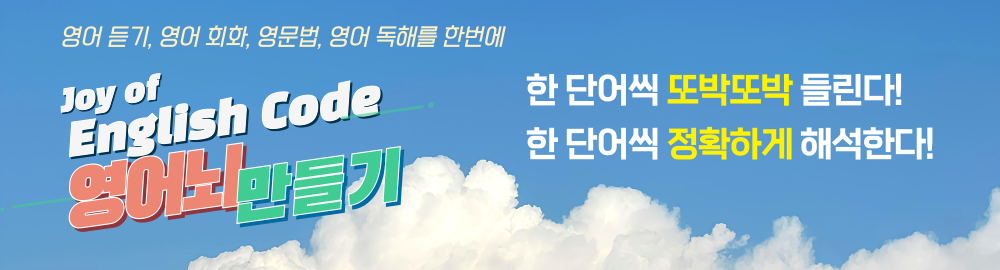 자바 영어로영어뇌 만들기 & 영어분석 with 영어 문장의 체계 읽기 강의